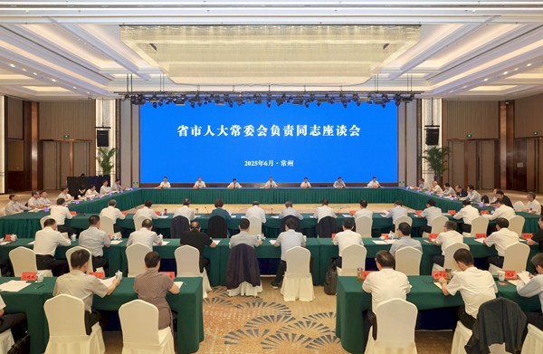 省市人大常委會(huì)負(fù)責(zé)同志座談會(huì)召開