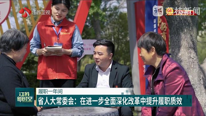 【人大新視點(diǎn)】履職一年間 省人大常委會(huì)：在進(jìn)一步全面深化改革中提升履職質(zhì)效