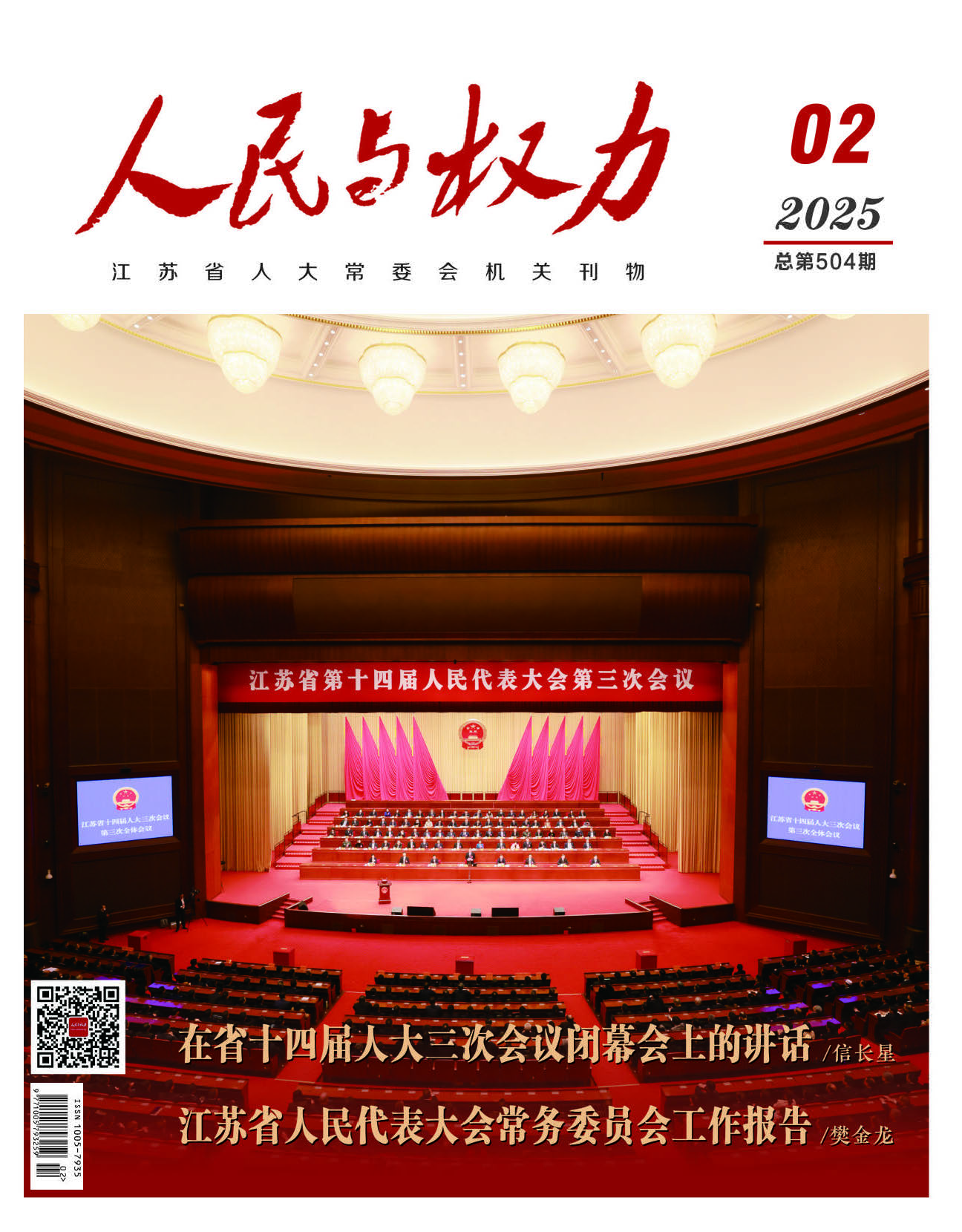 2025年第2期
