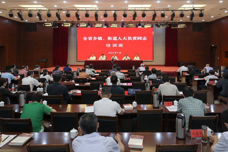 全省鄉(xiāng)鎮(zhèn)、街道人大負(fù)責(zé)同志培訓(xùn)班在南京舉辦